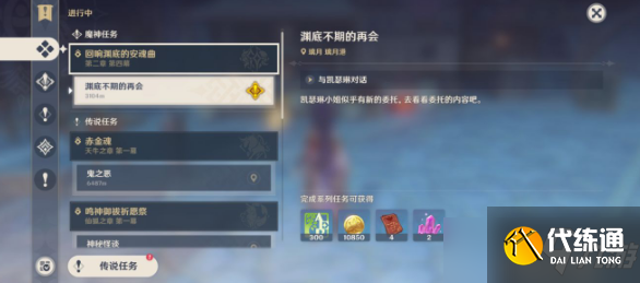 原神回想渊底的安魂曲任务攻略