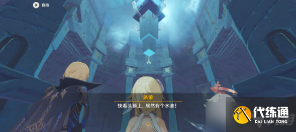原神回想渊底的安魂曲任务攻略