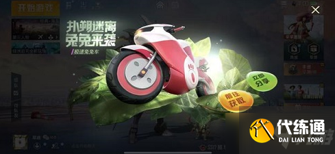 和平精英极速兔兔车兑换码是什么-极速兔兔车兑换码分享