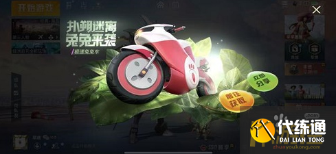 和平精英极速兔兔车兑换码是什么,和平精英极速兔兔车兑换码分享