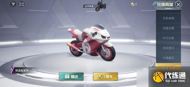 和平精英极速兔兔车兑换码