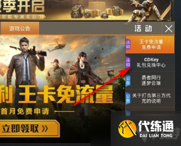 和平精英极速兔兔车兑换码