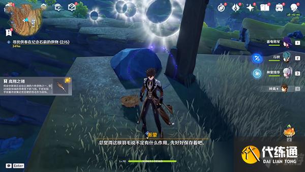 原神寻找供奉纪念石钱的供物攻略