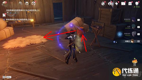 原神寻找供奉纪念石钱的供物攻略