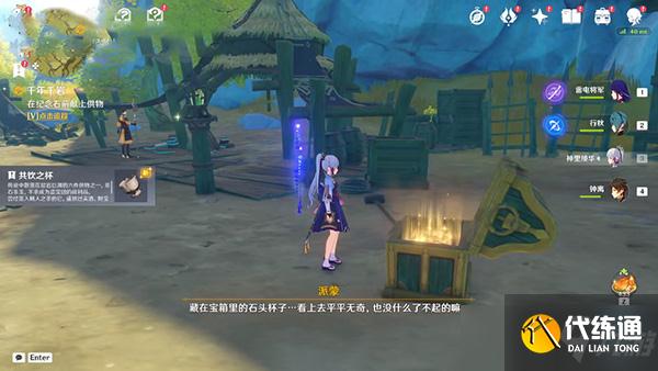 原神寻找供奉纪念石钱的供物攻略