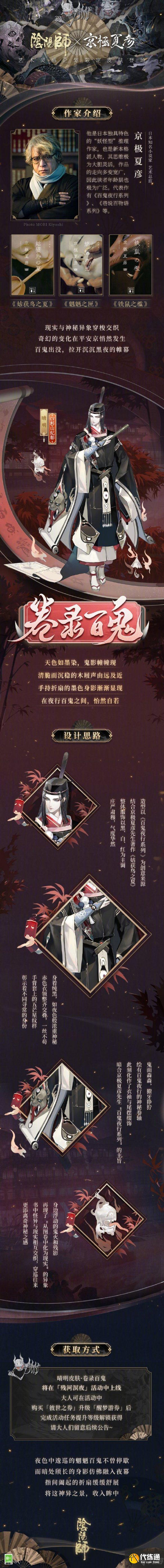 《阴阳师》晴明新皮肤怎么样 晴明卷录百鬼皮肤介绍