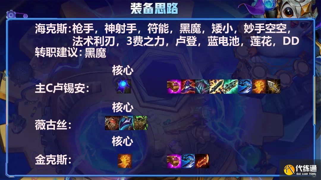 《云顶之弈》4黑魔阵容思路解析 《云顶之弈》4黑魔阵容思路解析