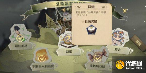 哈利波特魔法觉醒妙趣庆典彩蛋位置一览