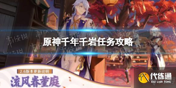 《原神》层岩巨渊六个供物 六件供物位置