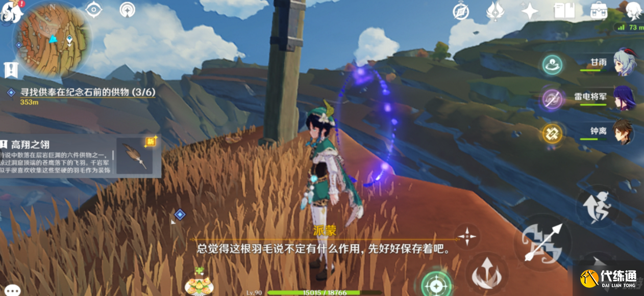 《原神》层岩巨渊六个供物 六件供物位置