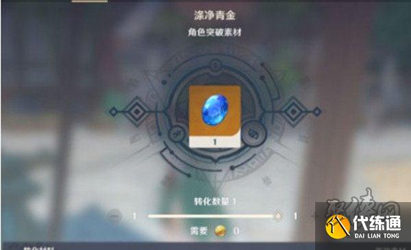 原神涤净青玉获得方法 涤净青玉方法介绍