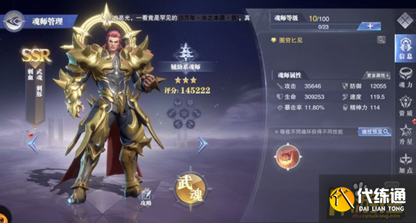 斗罗大陆魂师对决刺豚斗罗魂骨怎么选择