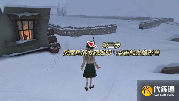 哈利波特魔法觉醒隐形兽彩蛋大全：霍格莫德隐形兽彩蛋位置汇总[多图]图片4