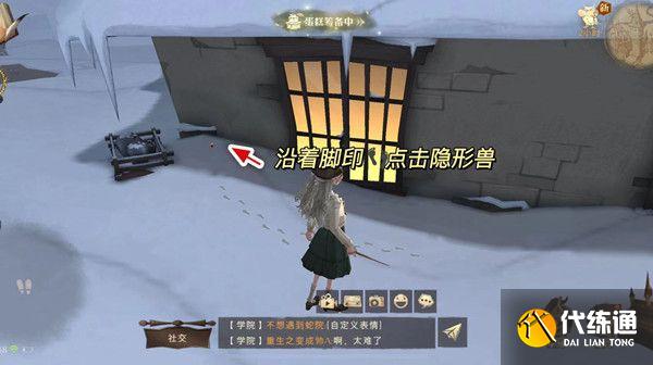 哈利波特魔法觉醒隐形兽彩蛋大全：霍格莫德隐形兽彩蛋位置汇总[多图]图片6