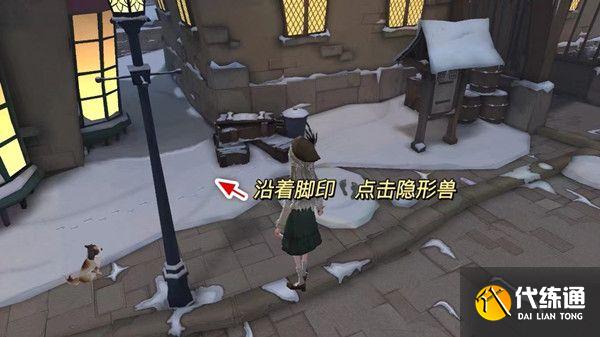 哈利波特魔法觉醒隐形兽彩蛋大全：霍格莫德隐形兽彩蛋位置汇总[多图]图片7