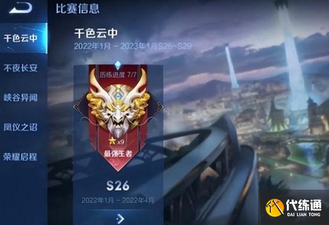 王者榮耀S27賽季繼承段位 S27賽季什么時候開啟