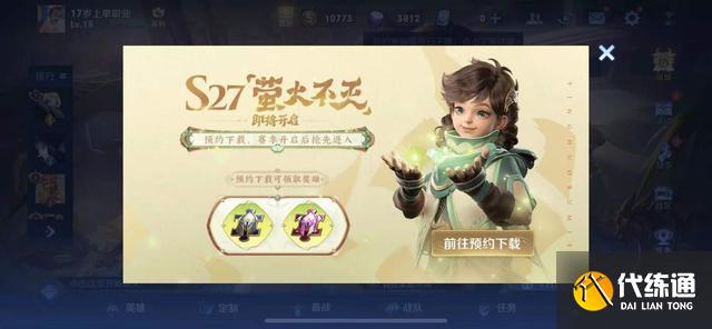王者榮耀S27賽季繼承段位 S27賽季什么時候開啟