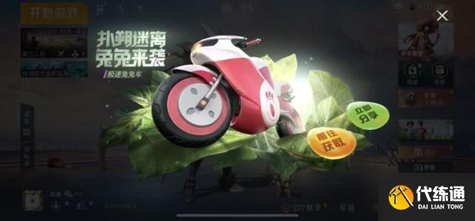 和平精英极速兔兔车兑换码有哪些? 和平精英极速兔兔车兑换码有哪些?