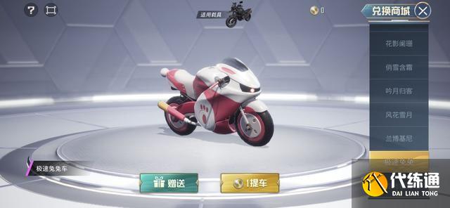 和平精英极速兔兔车兑换码有哪些? 和平精英极速兔兔车兑换码有哪些?