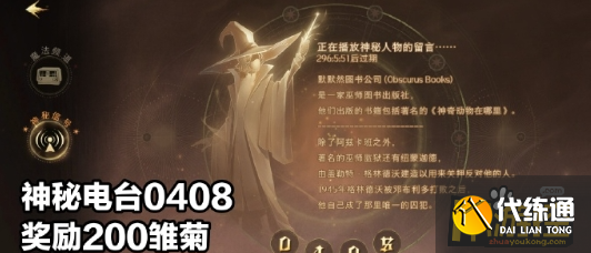 哈利波特魔法觉醒神秘电台代码是什么