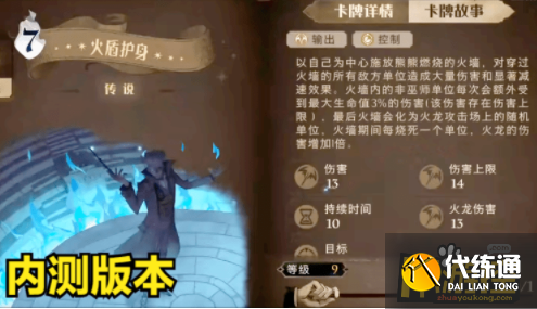 哈利波特魔法觉醒火盾护身强度分析一览.png
