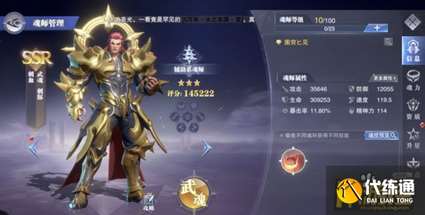 斗罗大陆魂师对决刺豚斗罗怎么加点