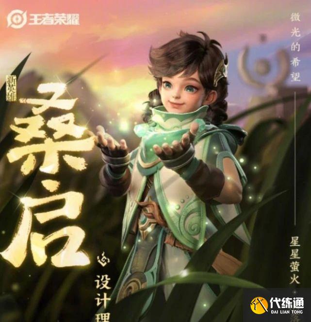 王者荣耀陌生来客造访千窟他是谁？陌生来客造访千窟英雄介绍[多图]图片1