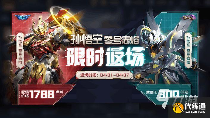 王者荣耀2022年4月返场皮肤有哪些 4月返场皮肤盘点