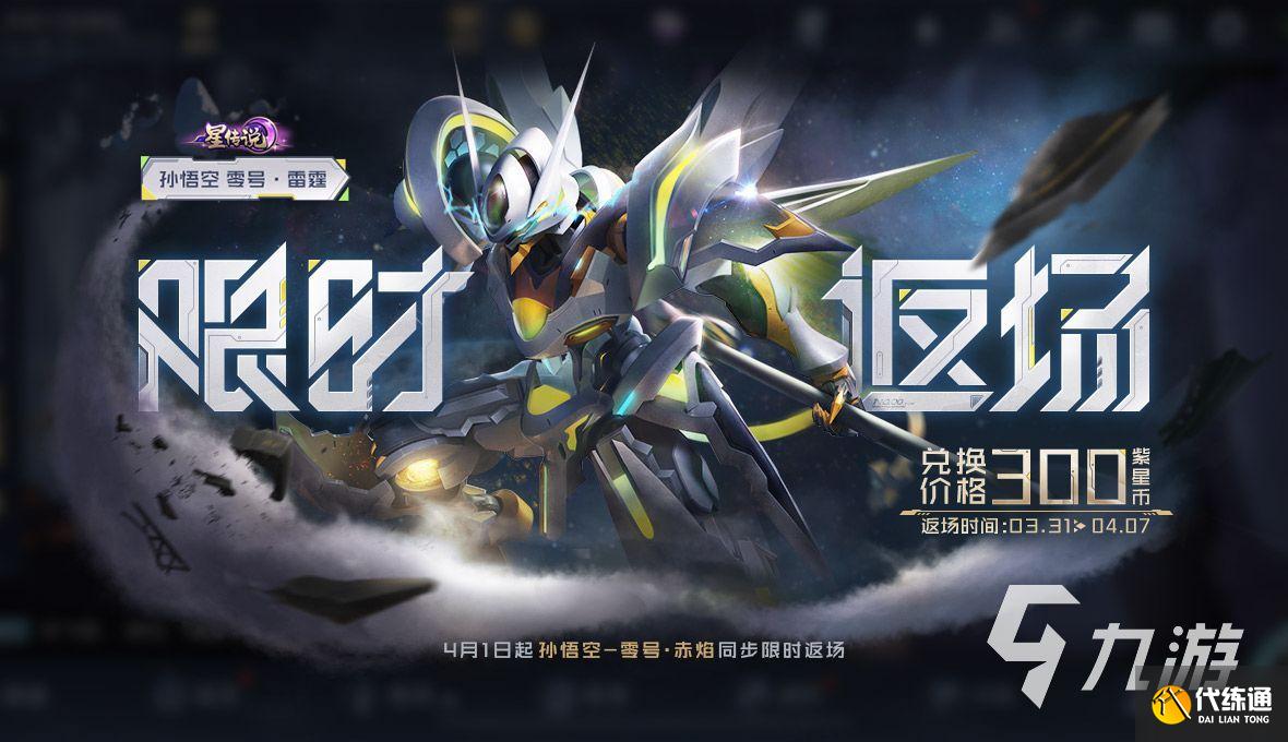 王者荣耀2022年4月返场皮肤有哪些 4月返场皮肤盘点