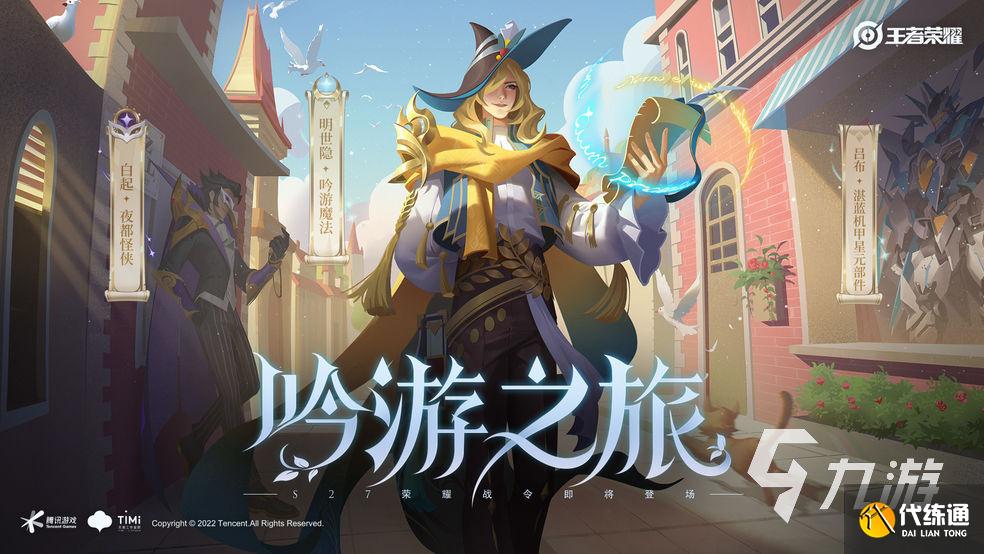 王者荣耀2022年4月返场皮肤有哪些 4月返场皮肤盘点