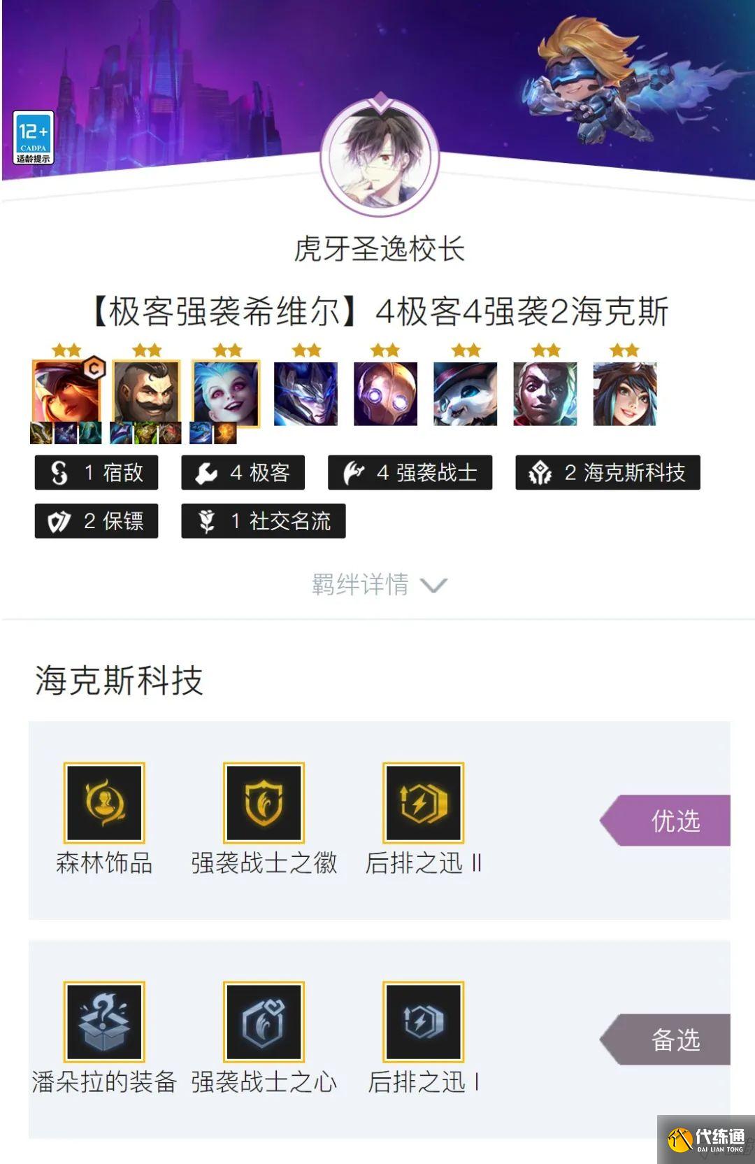 金铲铲之战极客强袭希维尔怎么玩 金铲铲之战极客强袭希维尔阵容攻略