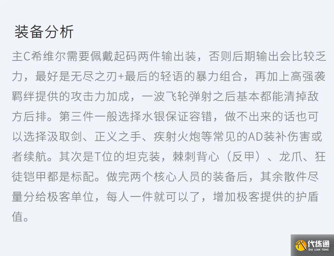 金铲铲之战极客强袭希维尔怎么玩 金铲铲之战极客强袭希维尔阵容攻略