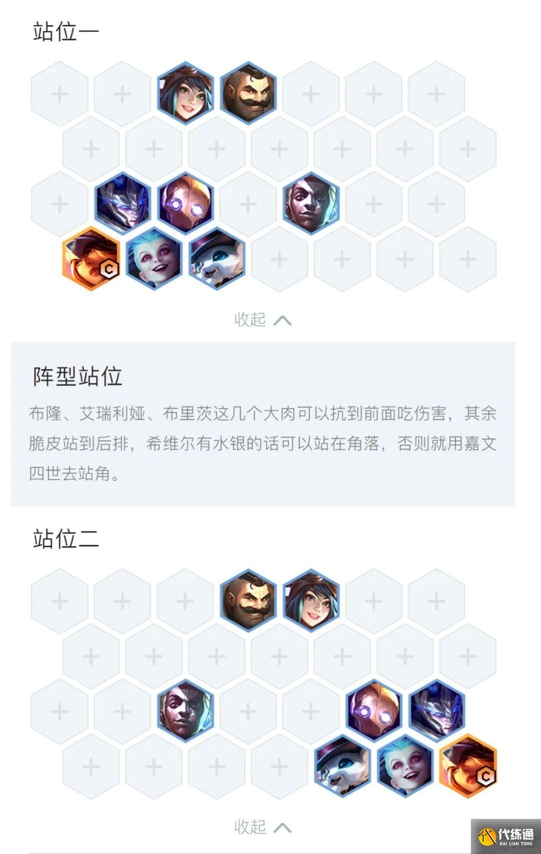 金铲铲之战极客强袭希维尔怎么玩 金铲铲之战极客强袭希维尔阵容攻略