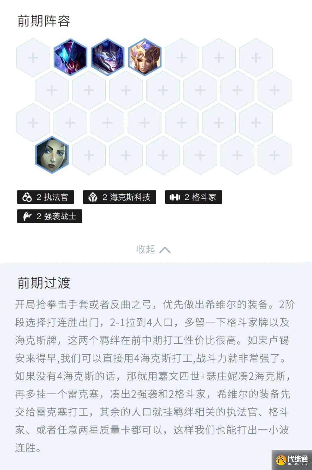 金铲铲之战极客强袭希维尔怎么玩 金铲铲之战极客强袭希维尔阵容攻略