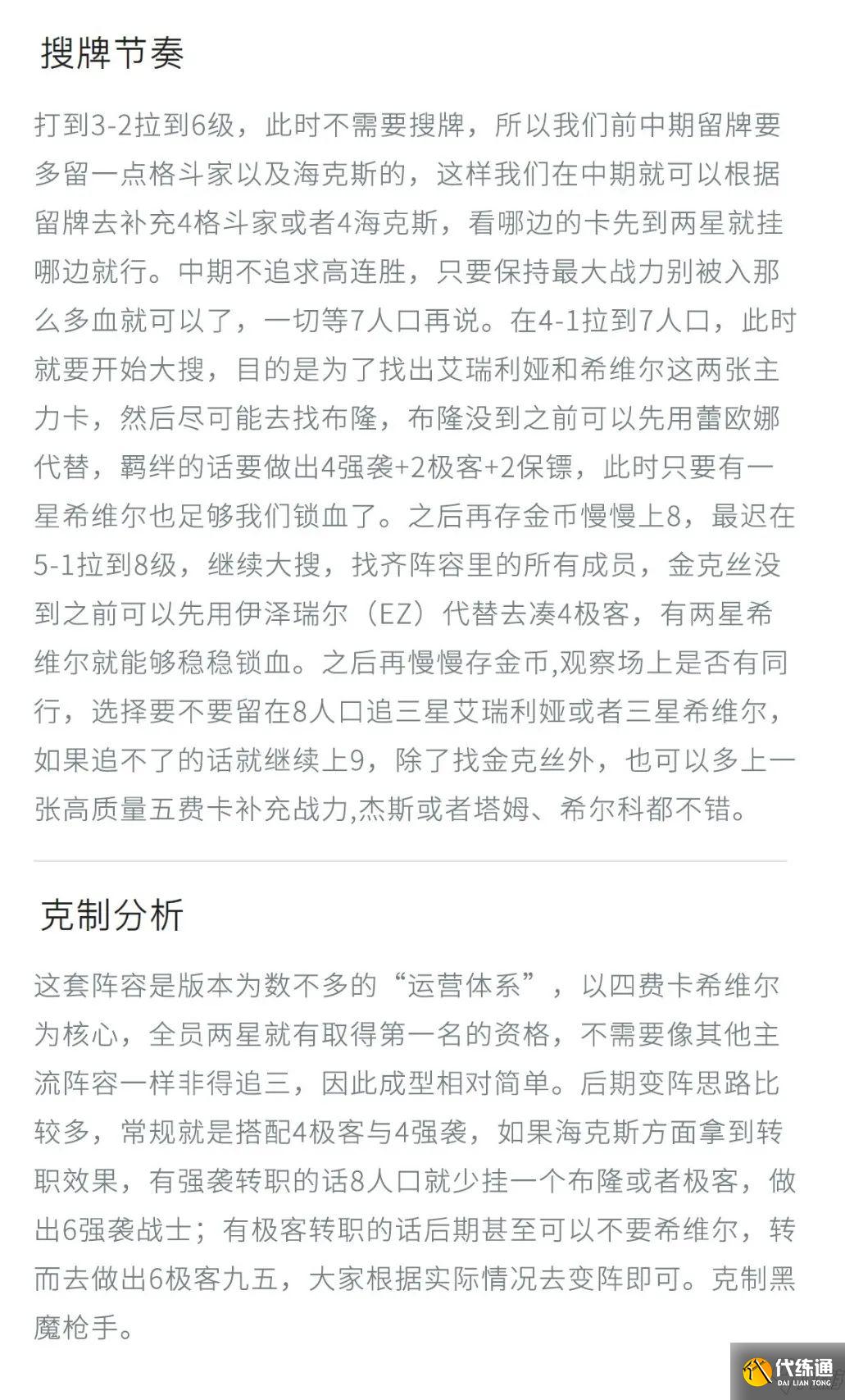金铲铲之战极客强袭希维尔怎么玩 金铲铲之战极客强袭希维尔阵容攻略