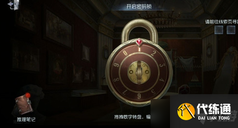 《第五人格》四周年第三章密码锁密码详解
