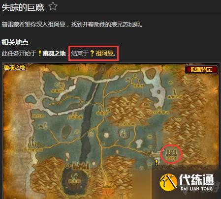 《魔兽世界》失踪的巨魔任务怎么做
