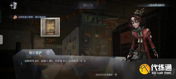 第五人格四周年第二章密码