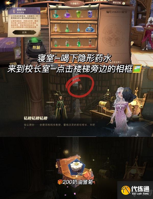 《哈利波特：魔法觉醒》校长室彩蛋春季手账解锁攻略