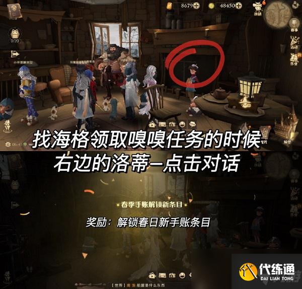 《哈利波特：魔法觉醒》校长室彩蛋春季手账解锁攻略