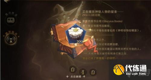 《哈利波特魔法觉醒》0407魔法电台彩蛋攻略