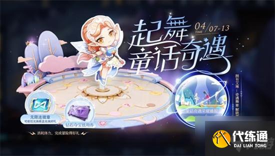 王者荣耀童话奇遇活动最全攻略