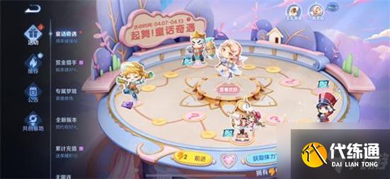 王者荣耀童话奇遇活动最全攻略