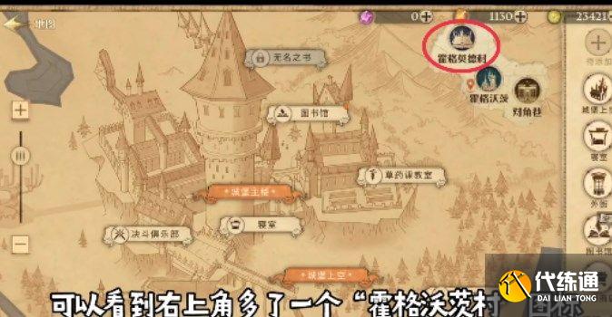 哈利波特魔法觉醒霍格莫德村怎么去？霍格莫德村解锁攻略[多图]图片1