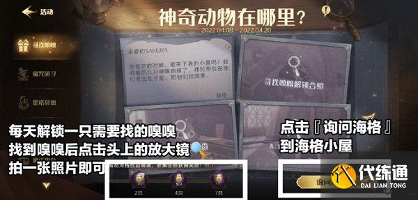哈利波特魔法觉醒寻找嗅嗅活动攻略