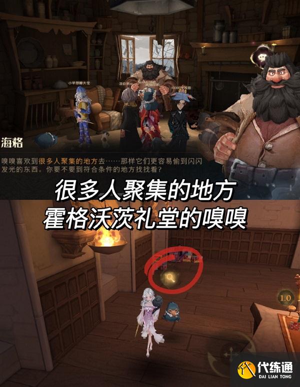 哈利波特魔法觉醒神奇动物嗅嗅位置攻略最新