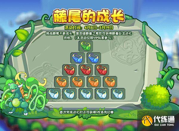 洛克王国藤尾的成长活动攻略：藤蔓巨龙进化资格获取方法[多图]图片2