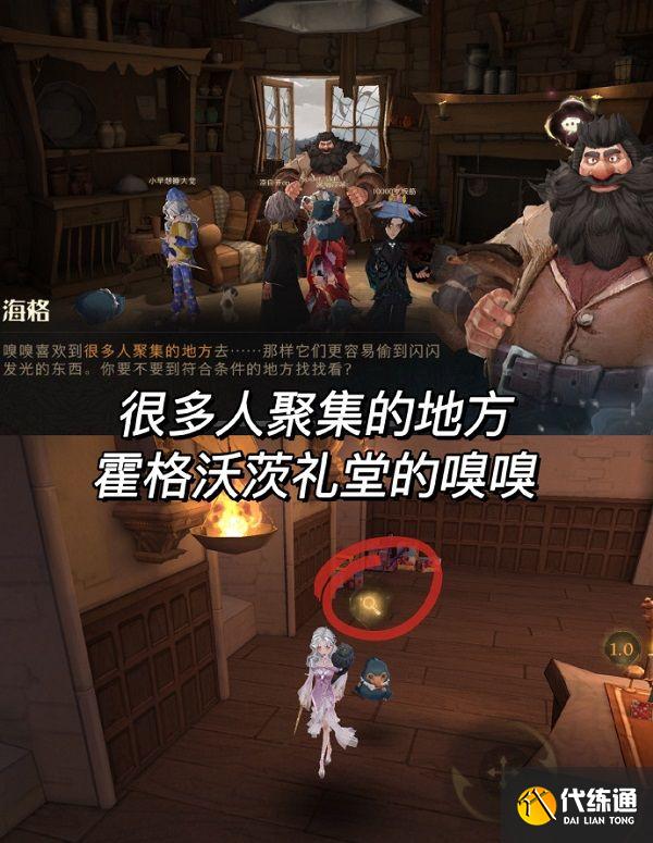 哈利波特魔法觉醒寻找嗅嗅位置一览：神奇动物在哪里嗅嗅位置分享[多图]图片2