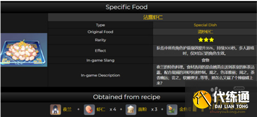 原神夜兰特殊料理配方分享2.png
