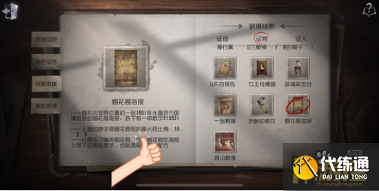 第五人格水晶宫第二章密码分享.png